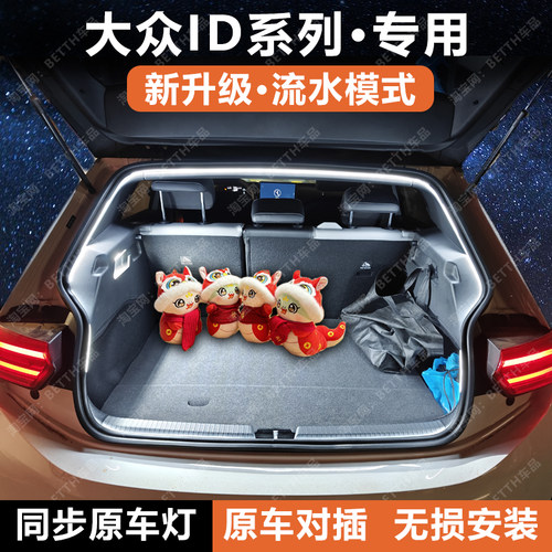 【官方推荐】大众后备箱灯丨无损
