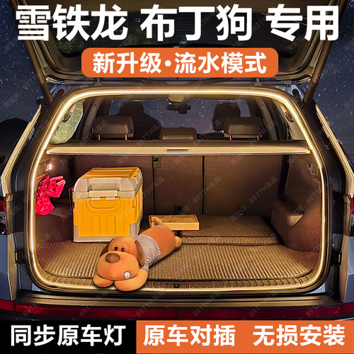 雪铁龙布丁狗后备箱灯条berlingo尾箱照明氛围灯迎宾灯配件改装饰