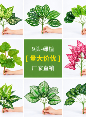 9头仿真叶子绿色植物单支把束花槽植物墙花艺造景花材装饰假花草