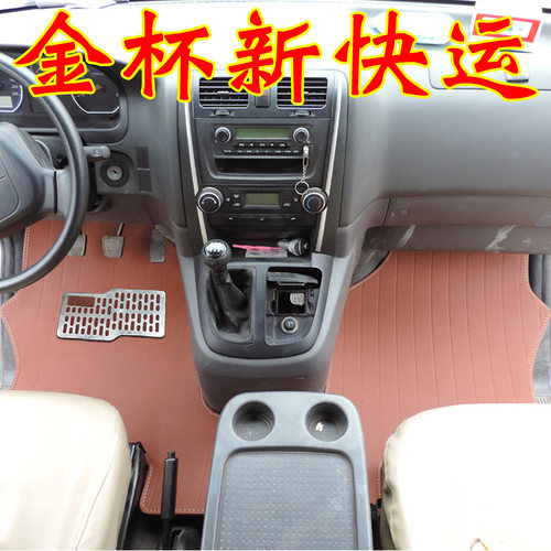 金杯新快运全包围双层耐磨脚垫