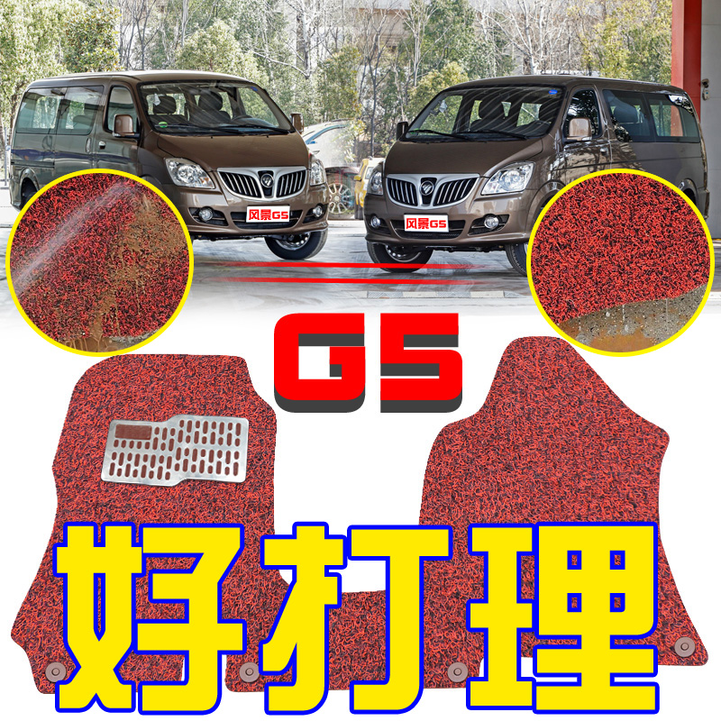 福田风景G5EV雪妮丝皮革防滑脚垫