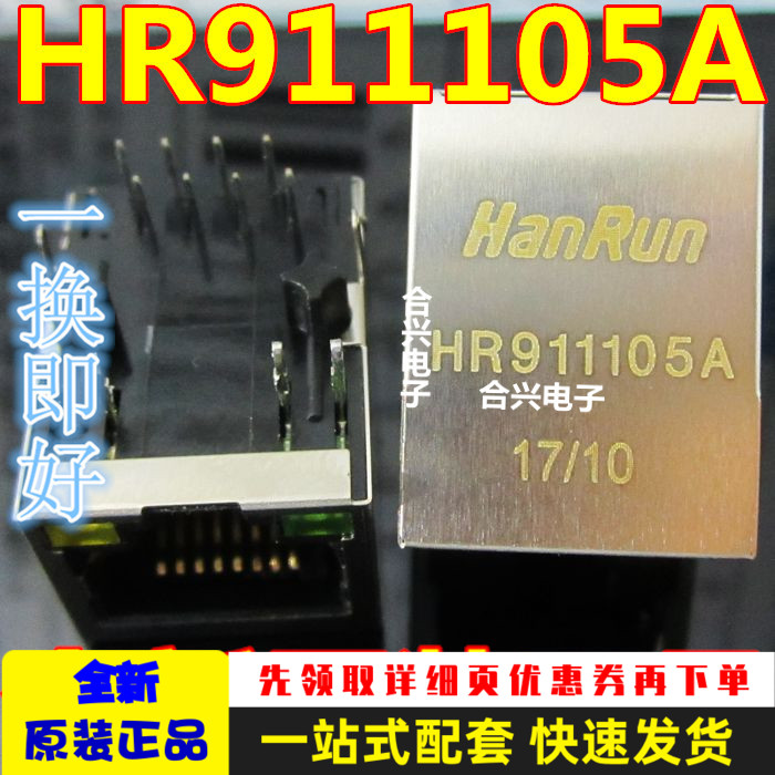 HR911105A RJ45座 网络变压器 带灯网络滤波器 进口质量好原装