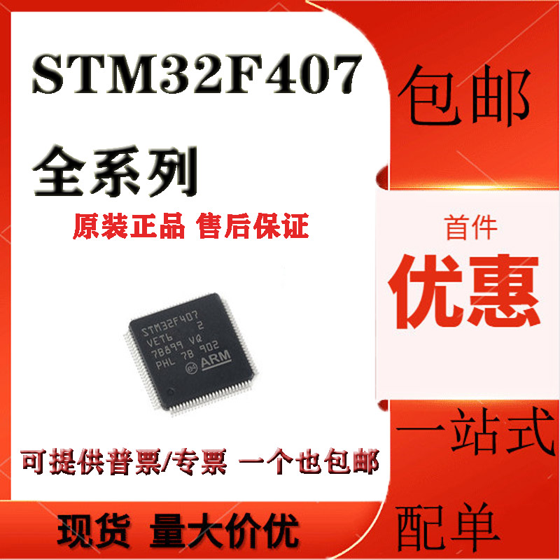 STM32F407/F405/zgt6/vgt6/zet6/igt6/rgt6/igh6原装正品支持检测