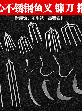 多功能镰刀超硬带杆大渔叉大倒刺不锈钢鱼叉头 叉鱼插钢叉神器