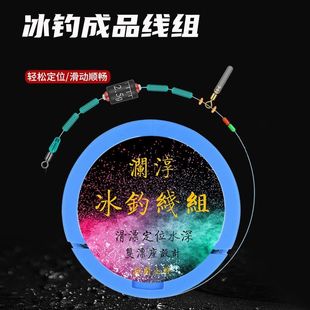 冰钓线组绑好的成品鱼线套装全套北方冬季冰洞钓鲫鱼鲤鱼装备用品