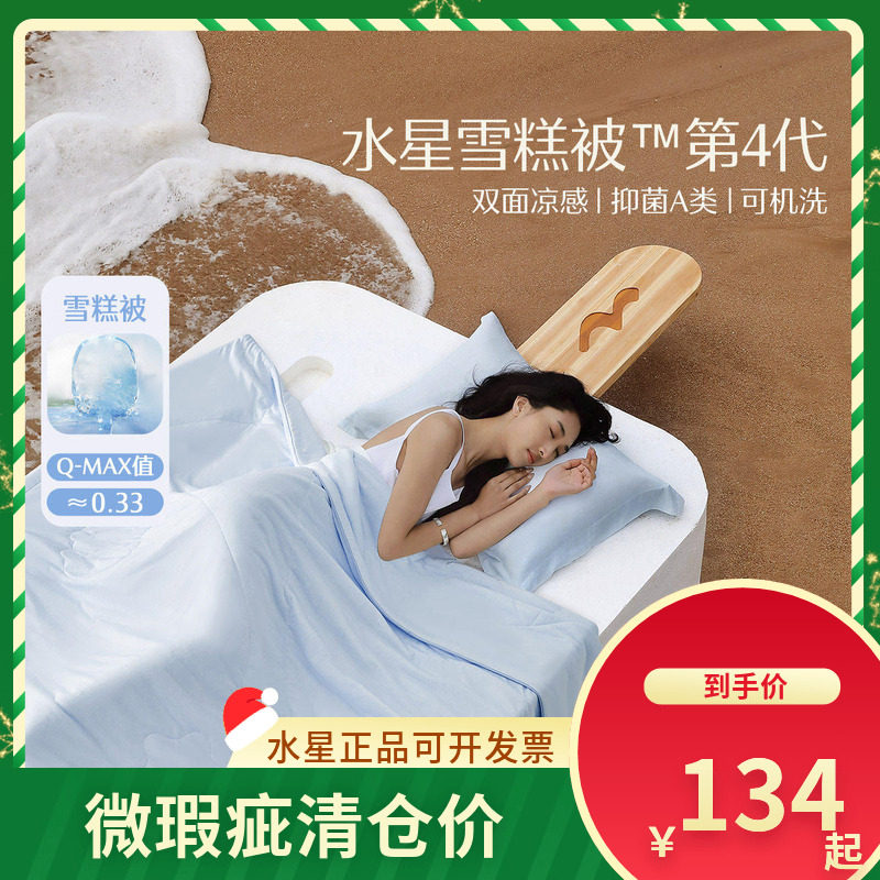 （微瑕品）水星家纺凉被凉感柔柔·沁爽冰芯夏被2.0可机洗空调被图片
