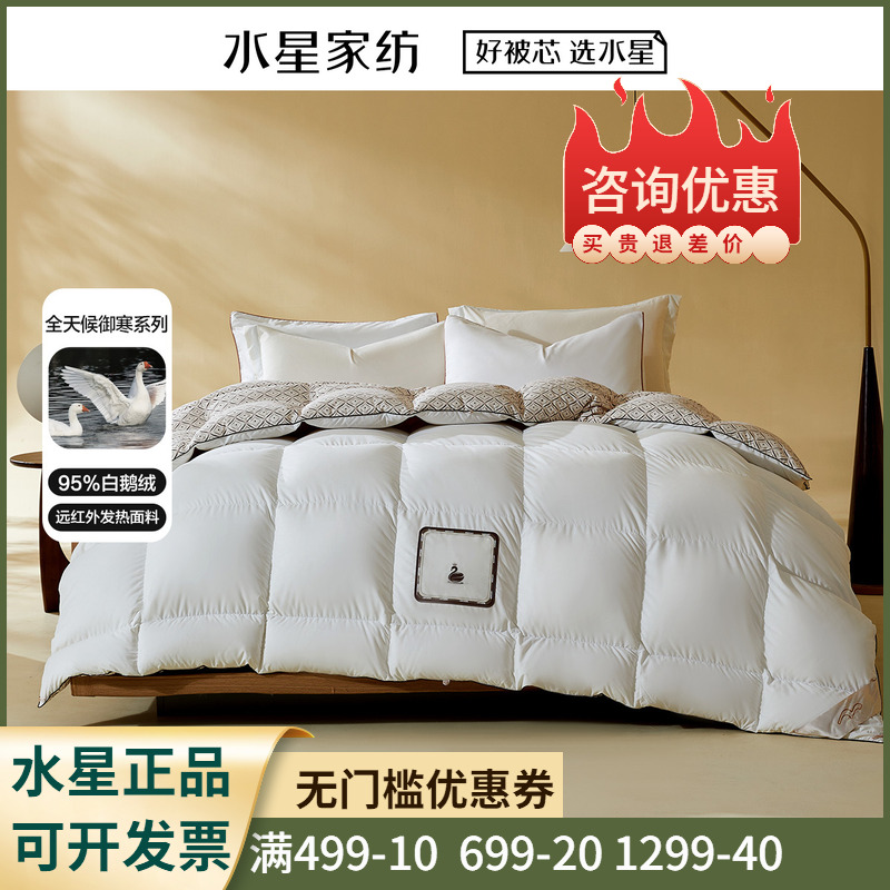 水星家纺云窗视界抗菌白鹅绒暖气被2.0床上用品单双人春秋羽绒被