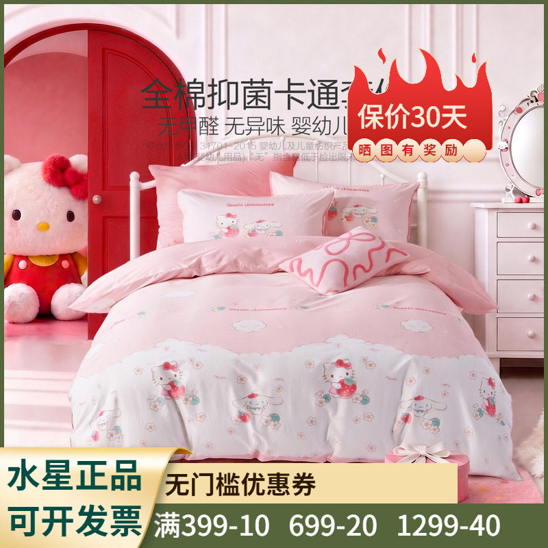 水星家纺花海三丽鸥床单式/床笠式套件纯棉1.5全棉四件套1.8米1.2
