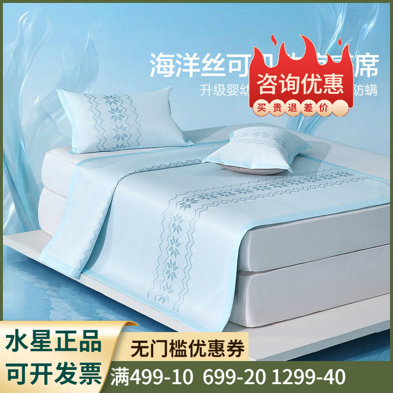 水星家纺北欧雪丛费尔岛可水洗提花冰丝席0.9凉席套件单双人席子