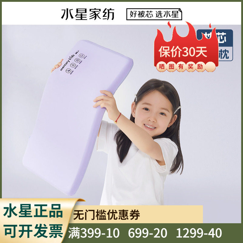 水星家纺s人体工学记忆枕水星kids梦享深睡枕组合(婴儿蓝/H2)
