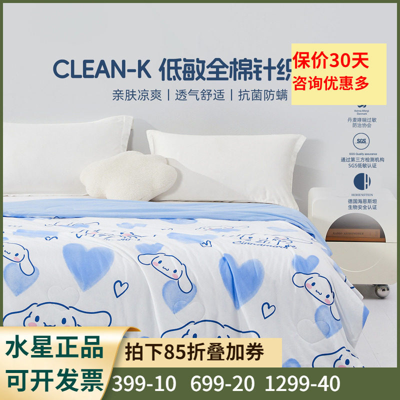 A类抗菌夏凉被水星家纺