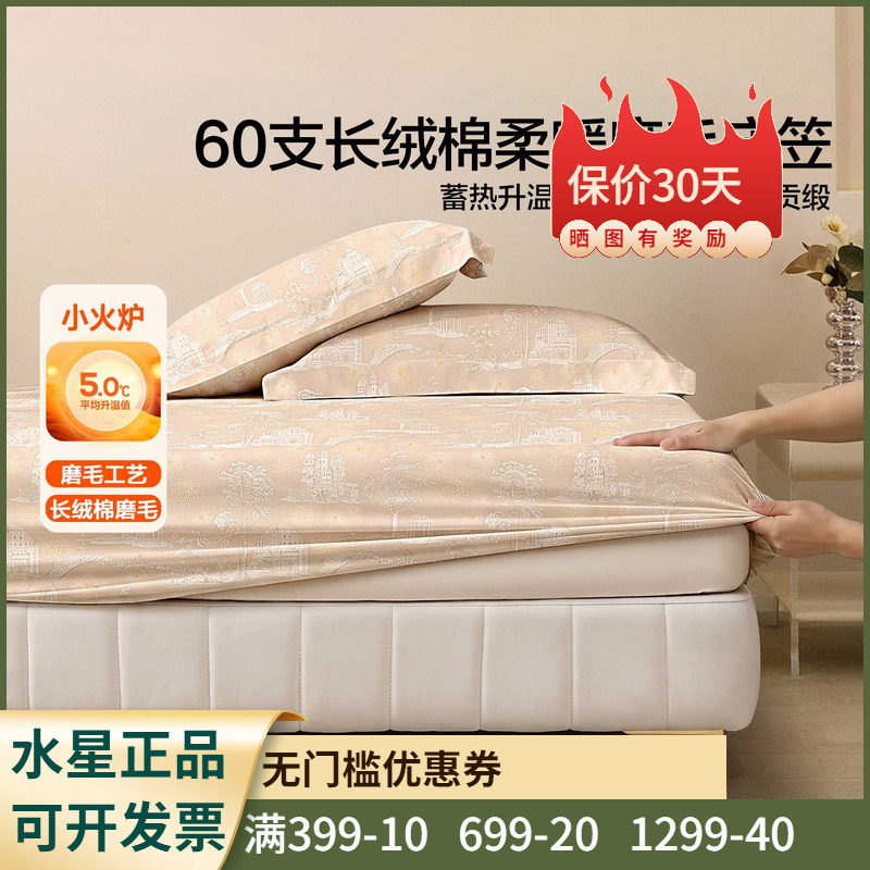 水星家纺花园星耀城堡床笠冬用磨毛床包纯棉全棉单双人床上用品