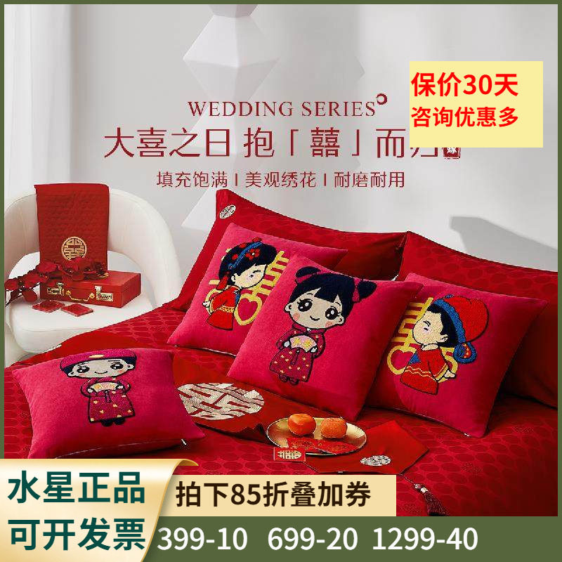 水星家纺床上用品喜喜红刺绣靠垫 结婚婚庆抱枕绣花永结同心