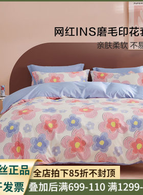 百丽丝家纺花语菲然1.2米1.8冬用磨毛磨绒单双人三四件套成人床品