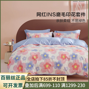 百丽丝家纺花语菲然1.2米1.8冬用磨毛磨绒单双人三四件套成人床品