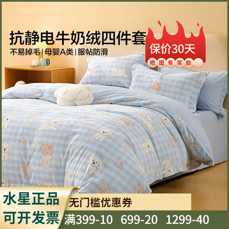 水星家纺云朵小狗奶呼呼牛奶绒冬用加厚四件套儿童卡通床品套件