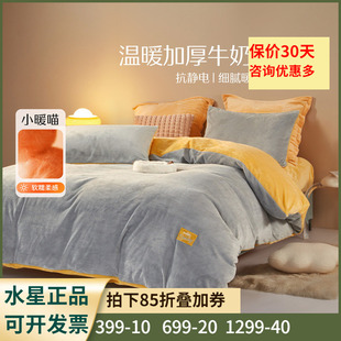 水星家纺亚维雅熙暖绒四件套牛奶绒套件被套床笠秋冬保暖宿舍家用