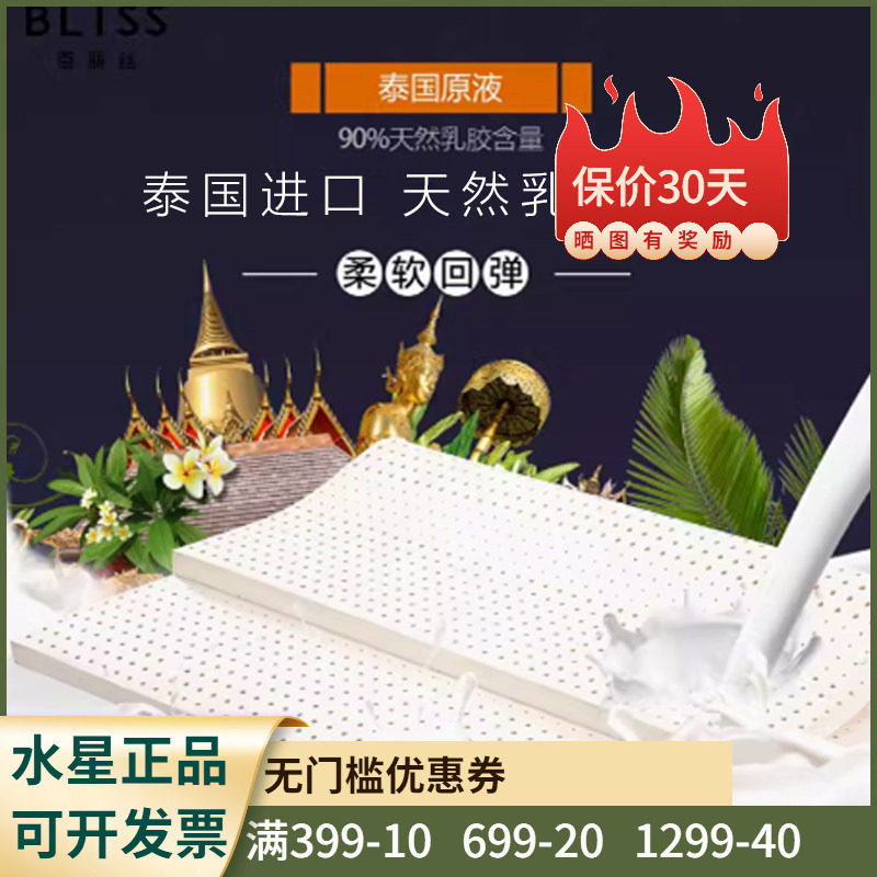 百丽丝舒意天然乳胶床垫乳胶床褥子单双人床单乳胶垫1.8米1.2可拆