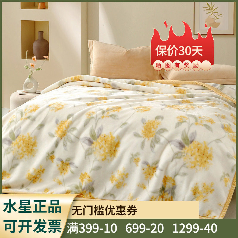 水星家纺秋日桂雨中厚拉舍尔毯双人毛毯冬用毯子A类5-6斤床上用品