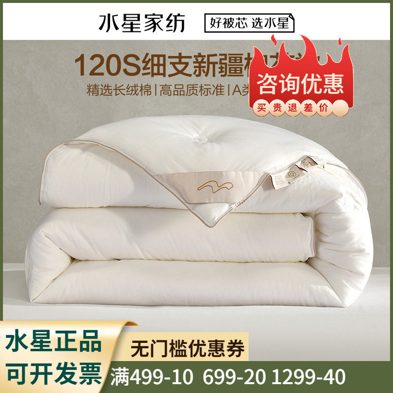 水星家纺净享丝柔细支棉花四季被/冬被单双人学生成人被子被芯