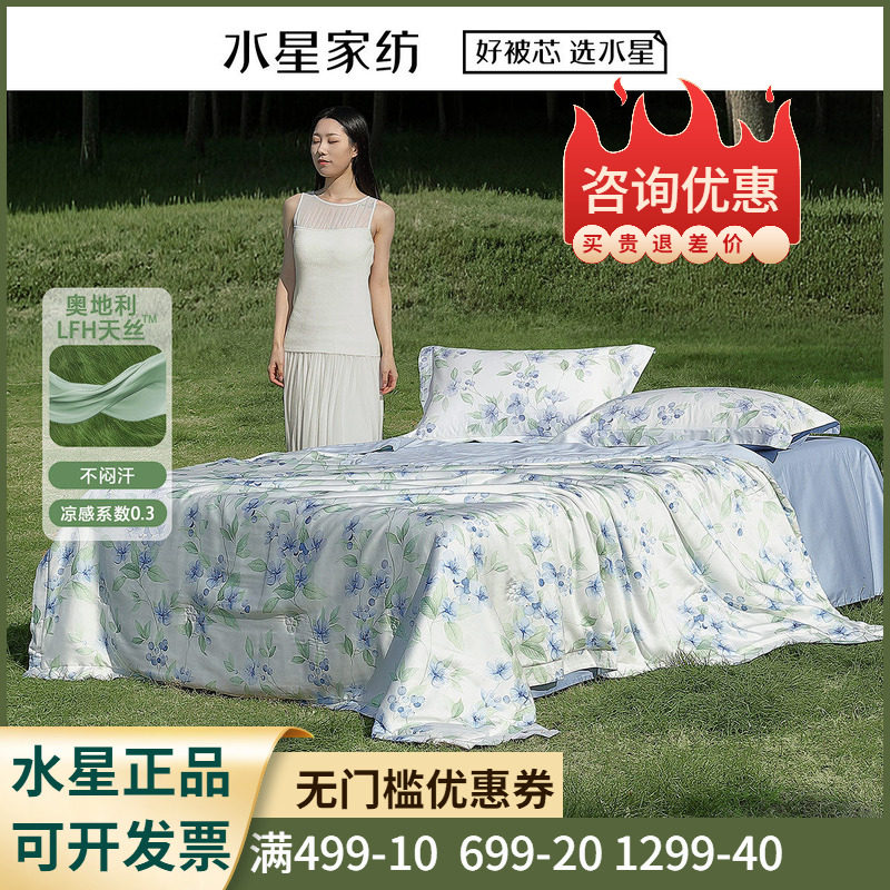 水星家纺自然漫旅·花雨落天丝夏被 可机洗单双人夏凉被空调被芯