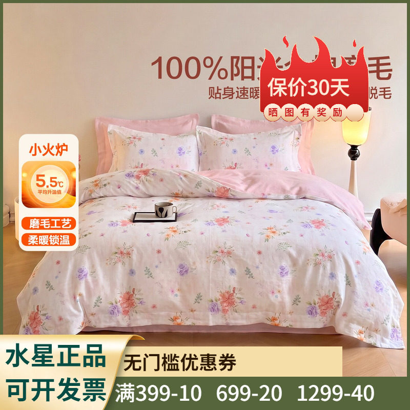 水星家纺花园春日絮语套件纯棉全棉双面磨毛1.2冬用四件套加厚1.8