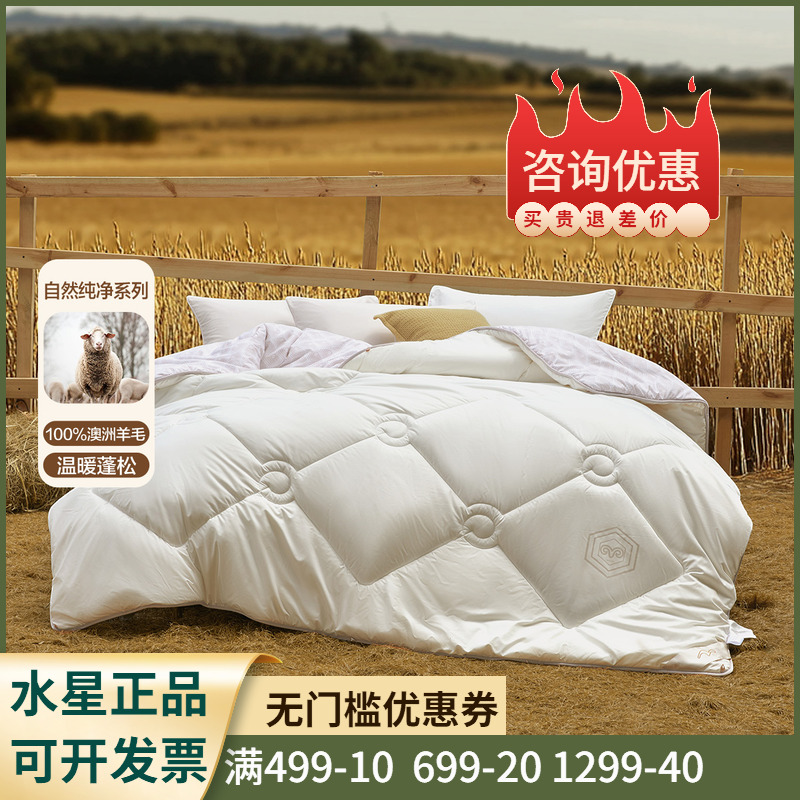 水星家纺澳洲进口100纯羊毛被抗菌被子宿舍春秋保暖被芯加厚冬被