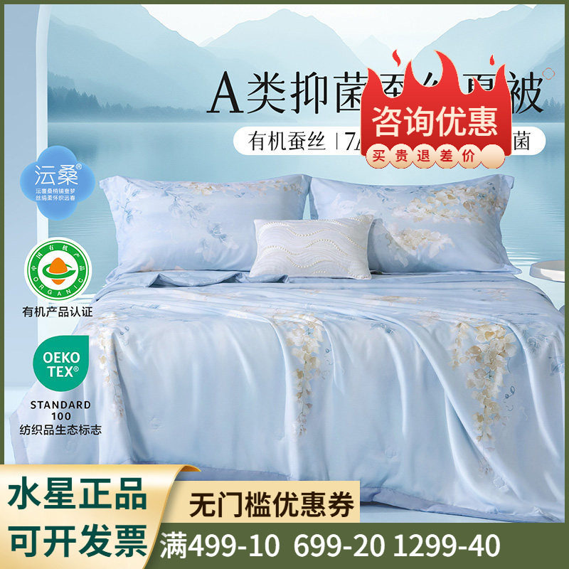 百丽丝家纺 天青雪烟抗菌水洗有机蚕丝夏被蚕丝被夏凉被空调被子