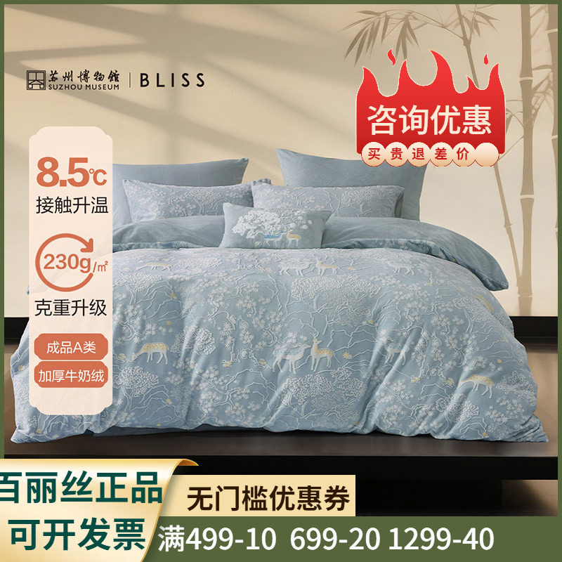 百丽丝床单牛奶绒保暖冬用四件套