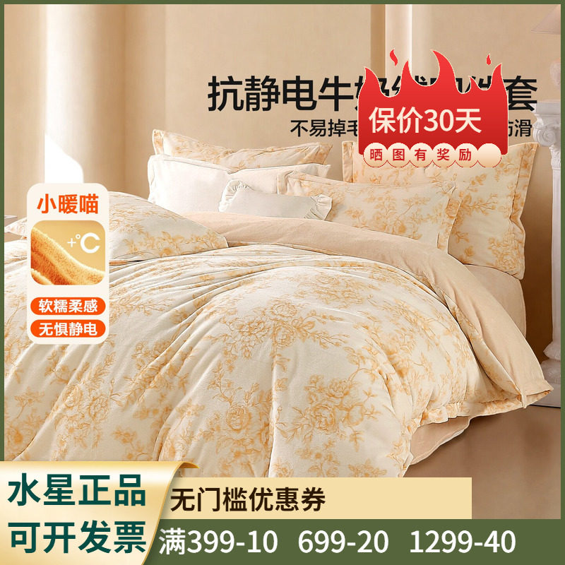 水星家纺南法·赫拉花庭套件A类母婴抗菌冬用四件套牛奶绒床品1.8