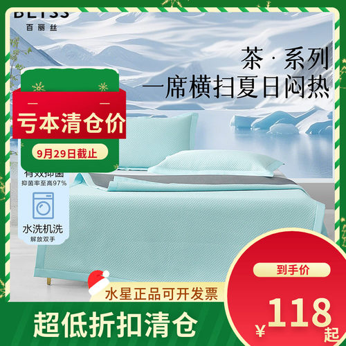 （微瑕品）百丽丝凉茶啵啵抗菌可水洗软凉席三件套双人夏凉床品
