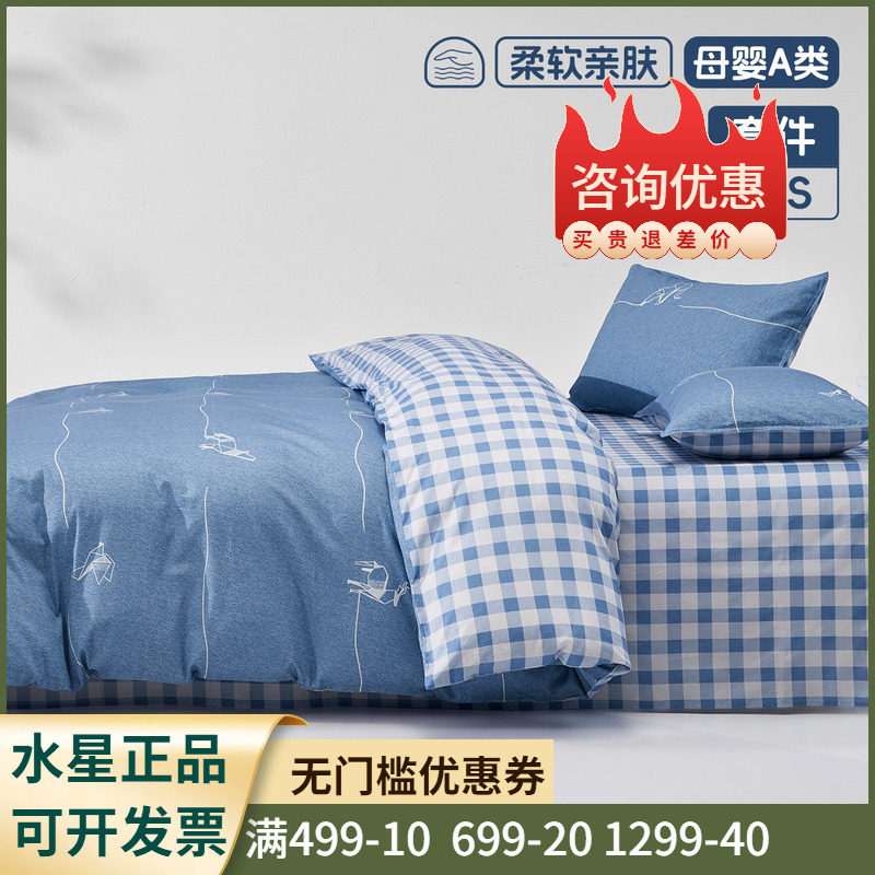 水星家纺格子鹿pro床上用品纯棉全棉卡通儿童条格三四件套1.2米