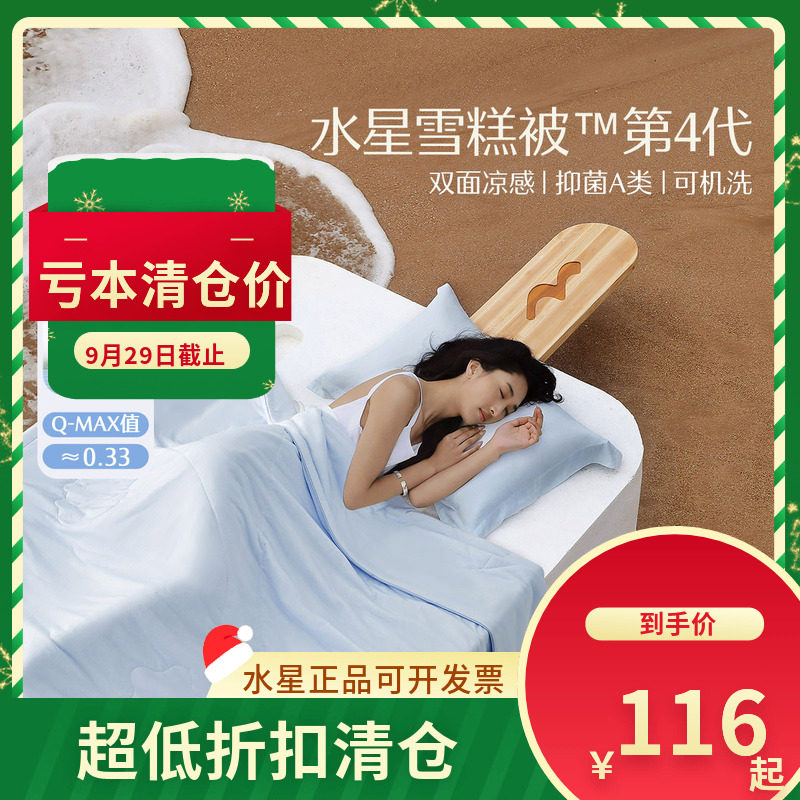 (微瑕品)水星家纺凉被凉感柔柔·沁爽冰芯夏被2.0可机洗空调被