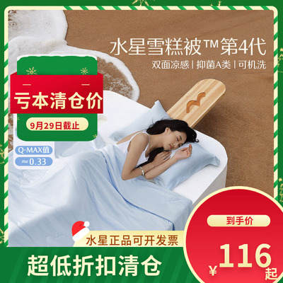 （微瑕品）水星家纺凉被凉感柔柔·沁爽冰芯夏被2.0可机洗空调被