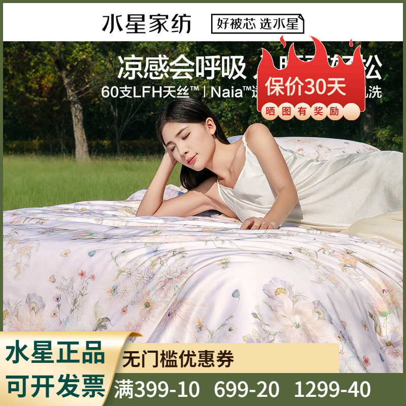 水星家纺舒爽天丝夏被Pro花予涧单双人可机洗莱赛尔夏凉被空调被