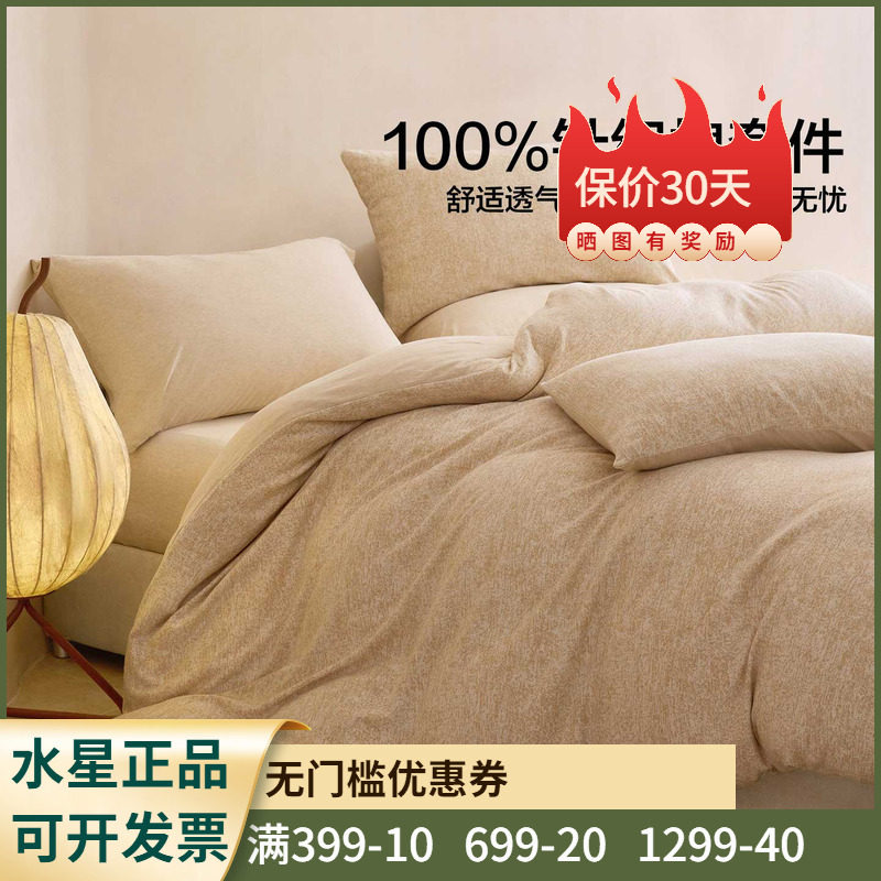 水星家纺棉韵·暗香荀纯棉针织棉新款四件套床笠床上用品1.8套件