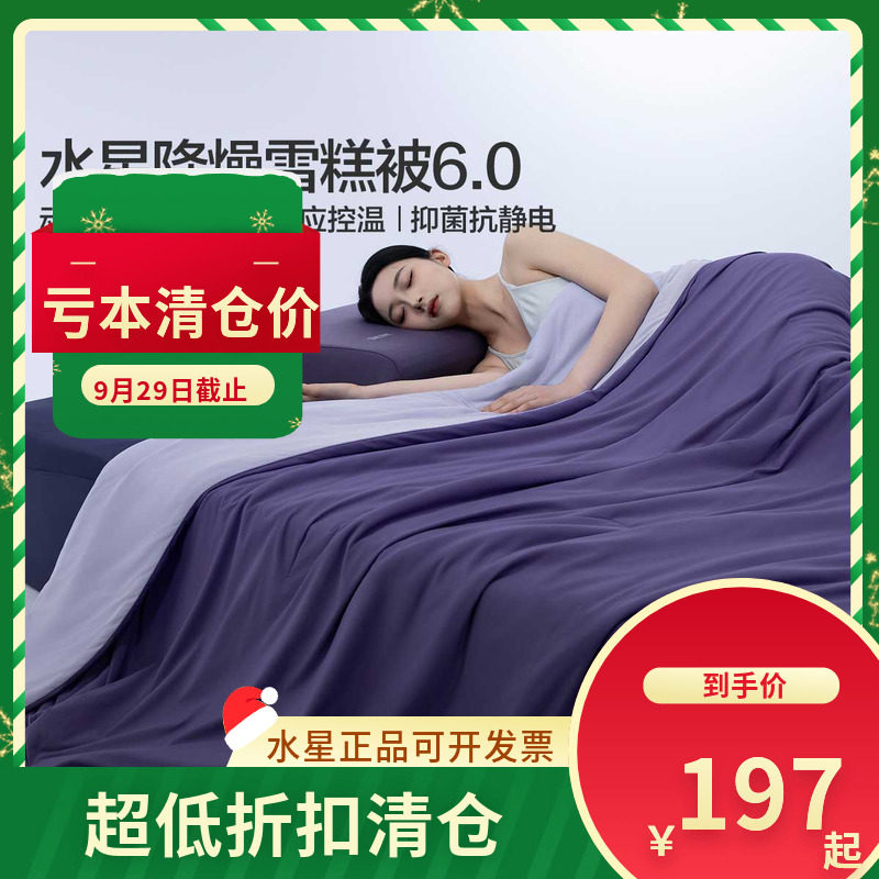 （微瑕品） 水星家纺雪糕被6.0·冰芯凉感可水洗空调被夏凉被薄被