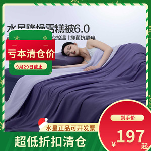 （微瑕品） 水星家纺雪糕被6.0·冰芯凉感可水洗空调被夏凉被薄被