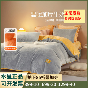 水星家纺亚维雅熙暖绒四件套牛奶绒套件被套床笠秋冬保暖宿舍家用