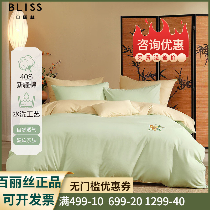 百丽丝家纺 乐此不枇（床笠款）四件套 床上用品1.2米1.8绿色纯色