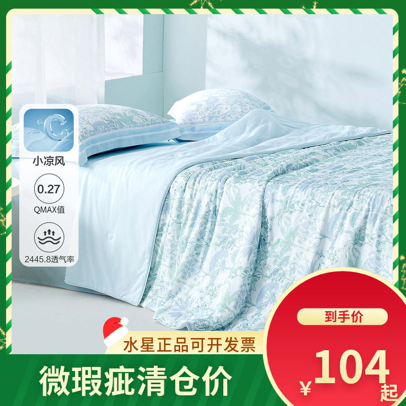 (微瑕品）水星家纺雨林奇境凉感夏被床上用品可机洗夏凉被空调被