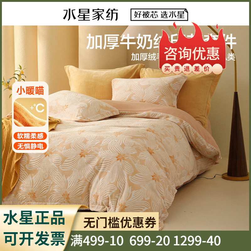 水星家纺繁花百合馨源套件1.5冬用加厚珊瑚绒A类四件套1.8米1.2