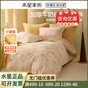 水星家纺繁花百合馨源套件1.5冬用加厚珊瑚绒A类四件套1.8米1.2