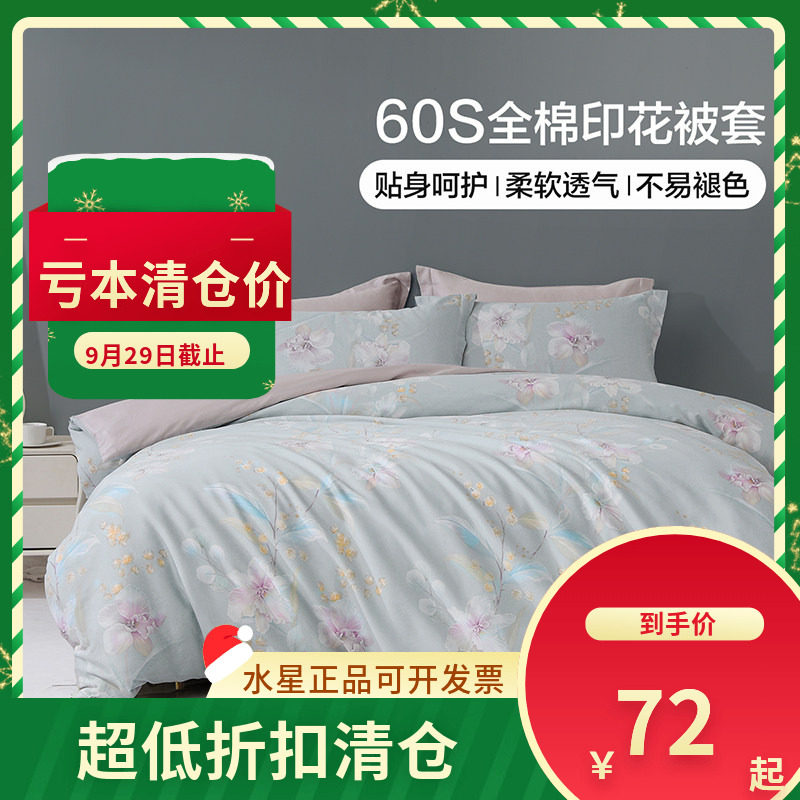 (微瑕品)百丽丝家纺 轻花物语全棉印花被套纯棉学生被罩