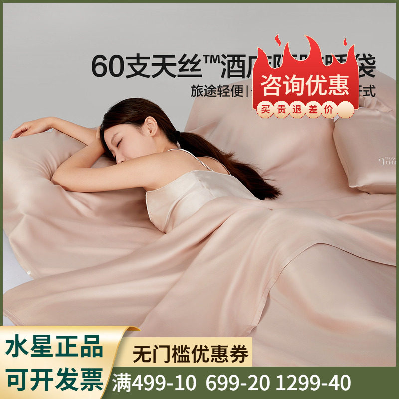 水星家纺60支天丝™莱赛尔隔脏睡袋套组出差旅行酒店一体式床品