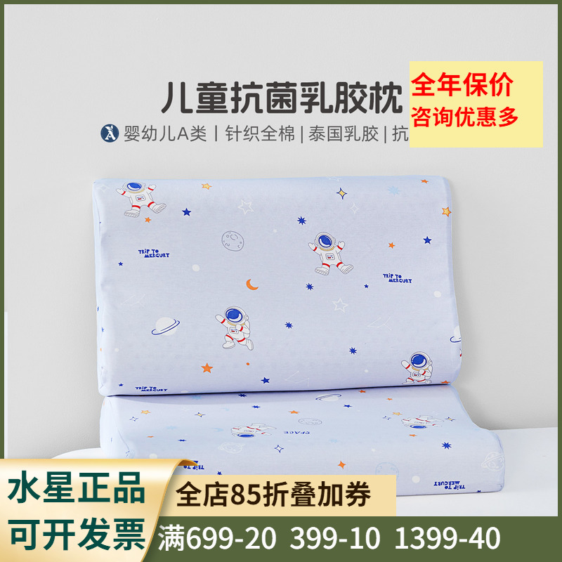 儿童乳胶枕母婴A类水星家纺