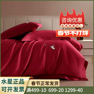 水星家纺100S长绒棉婚庆四件套全棉轻奢高端大红结婚套件倾城之心