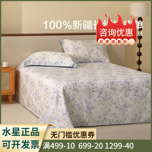 水星家纺60支长绒棉贡缎床单单件裸睡抑菌被单印花床品2025新品
