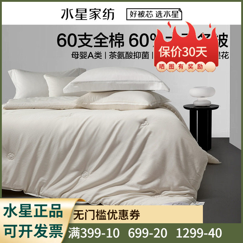 水星家纺云镜·深睡大豆亲肤冬被/四季被/二合一被Pro母婴A类被子