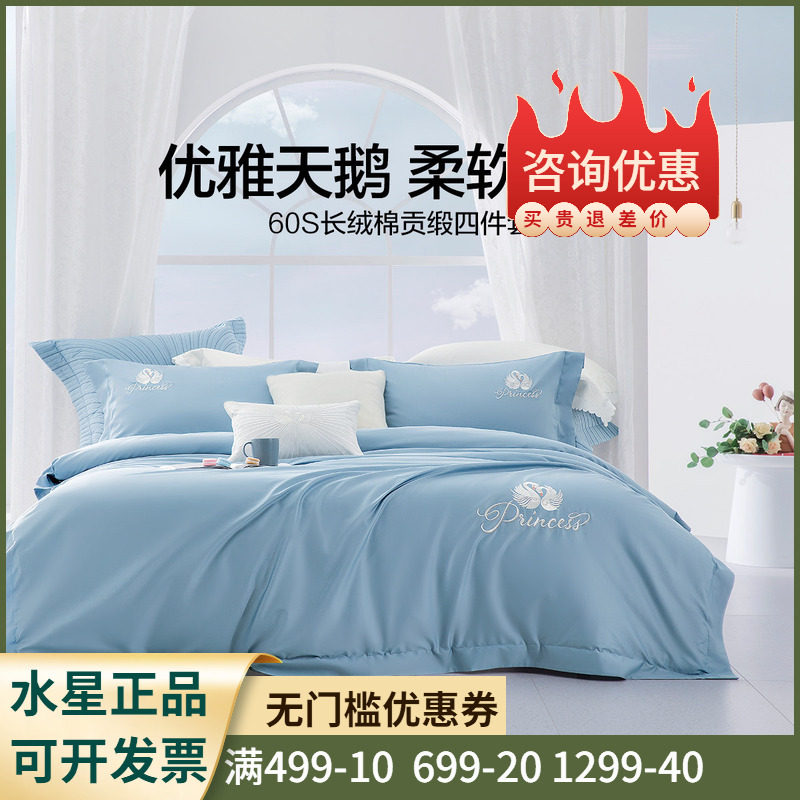 水星家纺长绒棉梦之天鹅床上用品床单床笠单双人长绒棉四件套1.8
